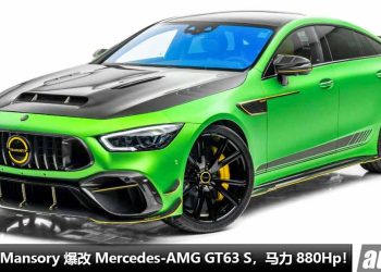 绿魔杀到！Mansory 爆改 Mercdes-AMG GT63 S，4.0L V8 引擎爆发 880Hp 马力 + 1490Nm 扭力，2.8秒100KM/H！
