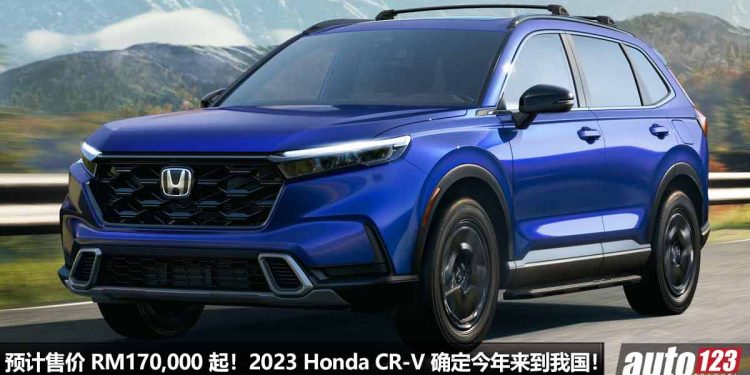 预计售价 RM170,000 起!2023 Honda CR-V 确定今年来到我国,2.0L e:HEV 引擎,马力 204Hp,或新增 7 人座版!