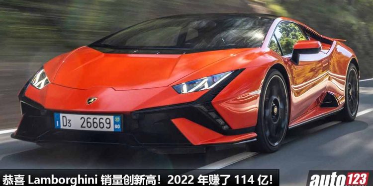 赚了 114 亿!Lamborghini 销量创新高,2022 年共卖了 9,233 辆新车,最好卖是 Urus 还有 Huracan!
