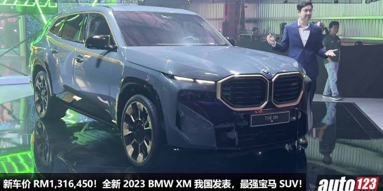 新车价 RM1,316,450!全新 2023 BMW XM 我国发表,4.4L V8 双涡轮引擎,马力 653Hp,4.3秒破百的 “豪华老板座驾”!