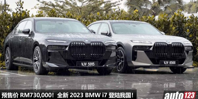 预售价 RM730,000!全新 2023 BMW i7 登陆我国,马力 536Hp,4.5秒100KM/H 的“科幻老板座驾”!