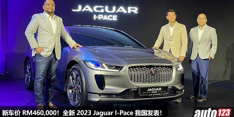新车价 RM460,000！2023 Jaguar I-Pace 我国发表，马力 400PS，4.8秒100KM/H，满电可行驶 470KM！