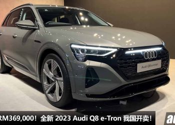 预计售价 RM369,000！全新 Audi Q8 e-tron 我国开卖，马力 408PS，5.6 秒 100KM/H，满电可行驶 487KM！