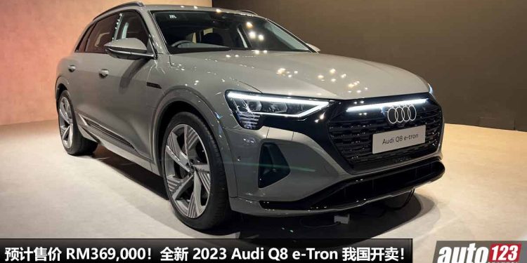 预计售价 RM369,000！全新 Audi Q8 e-tron 我国开卖，马力 408PS，5.6 秒 100KM/H，满电可行驶 487KM！