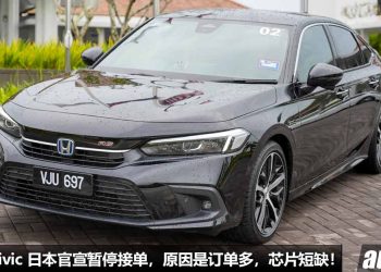 好卖到停止接单！Honda Civic FE 日本官宣暂停接单，原因是芯片短缺 + 供应不足！