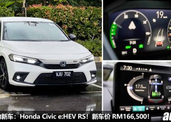 我国值得入手的新车：Honda Civic e:HEV RS！2.0L i-MMD 引擎，184PS + 315Nm，7.8秒100KM/H，新车价 RM166,500！