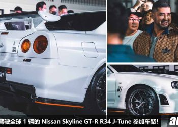 Johor 王子也一起玩车！Johor TPJ 驾驶全球 1 辆的 Nissan Skyline GT-R R34 J-Tune 参加 JDM Charity 车聚！
