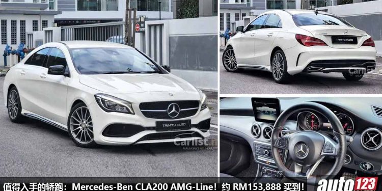我国值得入手的轿跑:Mercedes-Benz CLA200 AMG-Line!约 RM156,888 买到,外形帅,动力好,操控强!