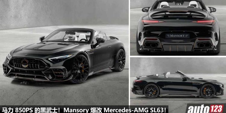 马力 850PS 的黑武士!Mansory 爆改 Mercedes-AMG SL63,3.2秒100KM/H,全车 Carbon 碳纤维的“敞篷跑车”!