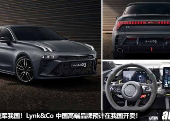 传 Geely 要进军我国！Lynk&Co 中国高端品牌预计在我国开卖，旗下 Lynk&Co 03+ 会先打头阵？