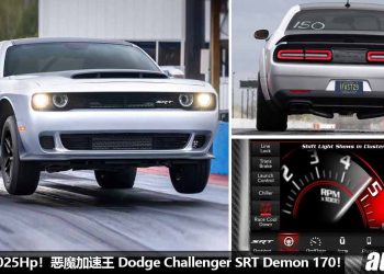 原厂马力 1025Hp！恶魔挑战者 2023 Dodge Challenger SRT Demon 170 杀到，1.66秒破100KM/H，为直线加速而生！