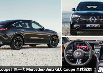 最帅 GLC 轿跑！新一代 2024 Mercedes-Benz GLC Coupe 全球首发，外形高贵酷炫，内装科技感，2.0L Turbo 引擎再加强！