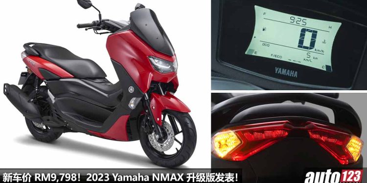 新车价 RM9,798!2023 Yamaha NMAX 升级版发表,155cc 引擎,马力 15.4PS,配备更丰富!