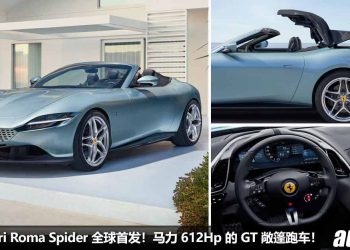 马力 612Hp 的敞篷跑车！全新 Ferrari Roma Spider 全球首发，3.9L V8 双涡轮引擎，3.4秒100KM/H，极速 320KM/H！