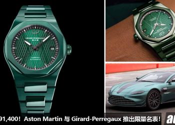 一块手表 RM91,400！Aston Martin 与 Girard-Perregaux 联名推出 Laureato Green Ceramic Aston Martin Edition 名表，限量 388 块！