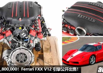 一具引擎要价 RM1,800,000！Ferrari FXX 6.3L V12 赛车引擎拍卖出售，马力 800PS，全球唯一！