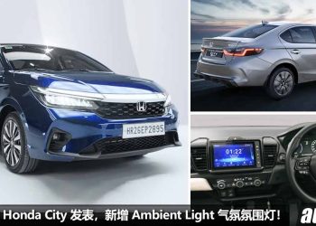 更帅 + 更高级！新款 2023 Honda City 全球首发，新增 Ambient Light 氛围灯，Wireless Charger 无线充电，外形更运动！