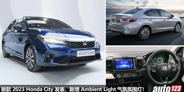 更帅 + 更高级!新款 2023 Honda City 全球首发,新增 Ambient Light 氛围灯,Wireless Charger 无线充电,外形更运动!