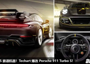 极致轻量化 + 为赛道而生！Techart 爆改 Porsche 911 Turbo S，马力 800PS，2.5秒100KM/H，全车 Carbon 碳纤维！
