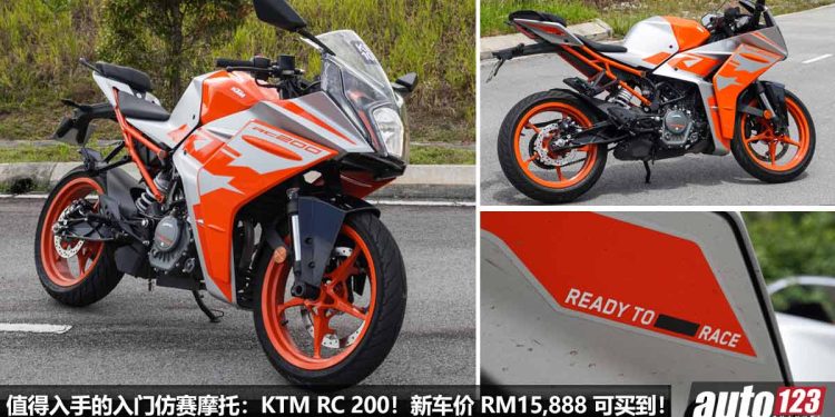值得入手的入门仿赛车/街车:KTM RC 200 与 200 DUKE!200cc 引擎,马力 25.5Hp,操控强,外形帅,配备好,售价 RM13,888 起!