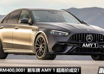 一个车牌 RM400,000！霹雳州新车牌 AMY 1 超高价成交，就不知道车主会放在什么车呢？