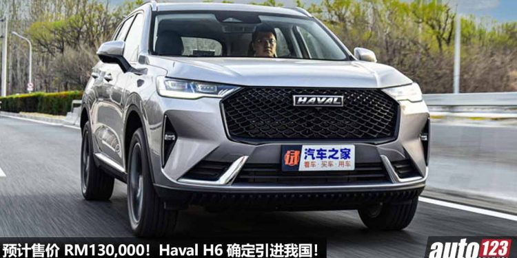 预售价 RM130,000！2023 Haval H6 我国确定发表，1.5L Turbo + PHEV 引擎，马力 243PS，油耗表现出色！
