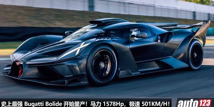 史上最强 Bugatti Bolide 开始量产!8.0L W16 四涡轮引擎,马力 1578Hp,极速可达 501KM/H,已经卖光了!