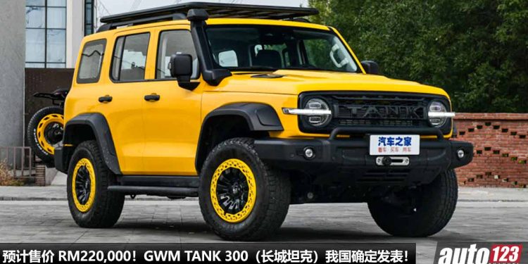 预计售价 RM220,000！GWM Tank 300（长城坦克）我国确定发表，2.0L Turbo 引擎 + PHEV 插混系统，马力 305Hp！