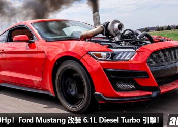 喷烟的柴油野马！Ford Mustang 改装移植 6.1L Diesel Turbo 引擎，马力 1500Hp，成为最快野马之一！