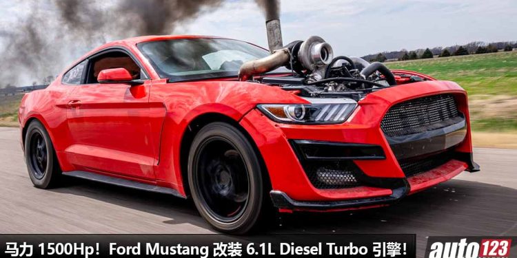 喷烟的柴油野马！Ford Mustang 改装移植 6.1L Diesel Turbo 引擎，马力 1500Hp，成为最快野马之一！