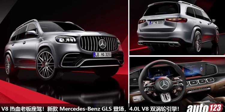 热血老板座驾！新款 Mercedes-Benz GLS 全球发表，4.0L V8 Twin Turbo 引擎，马力 603Hp，4.2 秒 0-100KM/H！