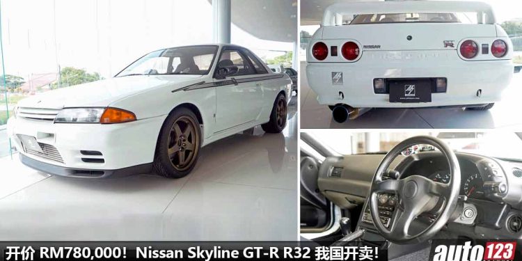开价 RM780,000!经典 Nissan Skyline GT-R R32 我国寻找新车主,几乎全车原装,JDM 身价翻倍涨涨涨!