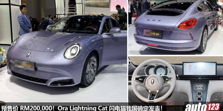 预售价 RM200,000！Ora Lightning Cat “闪电猫” 我国确定发表，4.3秒100KM/H，纯电续航力 700KM！