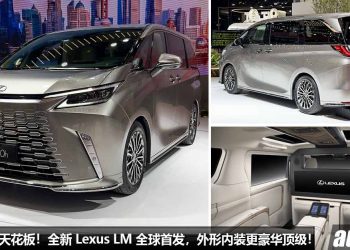 MPV 天花板！全新 2024 Lexus LM 全球首发，外形内装更顶级，2.4L Turbo 引擎， 预计马力 367Hp！