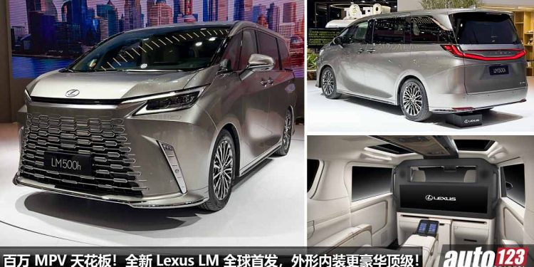 MPV 天花板!全新 2024 Lexus LM 全球首发,外形内装更顶级,2.4L Turbo 引擎, 预计马力 367Hp!