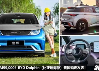 预计售价 RM99,000！BYD Dolphin（比亚迪海豚）我国确定发表，马力 174Hp，7.5秒100KM/H，满电可走 420KM！