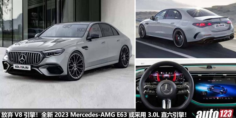 淘汰 V8 引擎！全新 2023 Mercedes-AMG E63 或改用 3.0L 直六涡轮引擎，爆发 700Hp + 1200Nm 的超强性能！