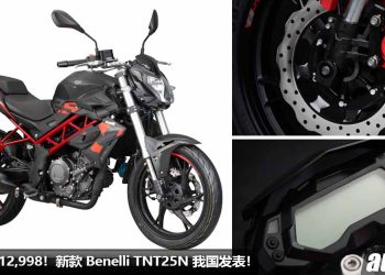 新车价 RM12,998！全新 2023 Benelli TNT25N 我国发表，外形超霸气，249cc 引擎，马力 25.5Hp！