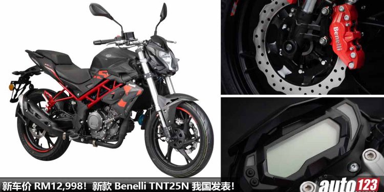 新车价 RM12,998!全新 2023 Benelli TNT25N 我国发表,外形超霸气,249cc 引擎,马力 25.5Hp!