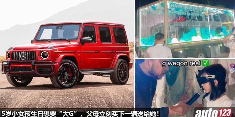 有谁不羡慕!5 岁小女孩生日礼物想要 “大G”,父母直接送她一辆 Mercedes-AMG G63!