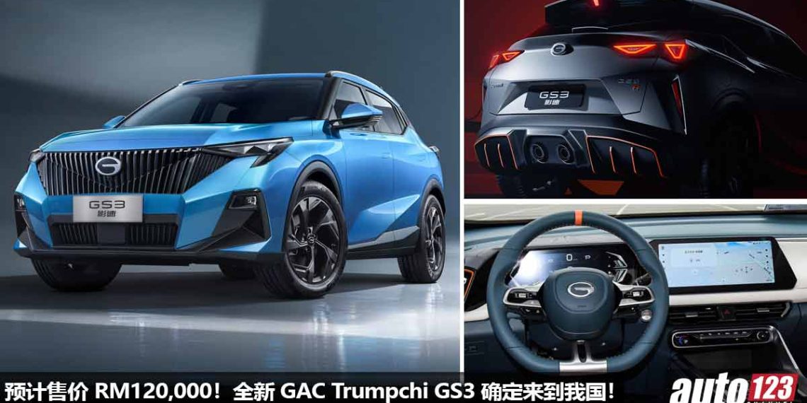 预计售价 RM120,000!2023 GAC Trumpchi GS3 我国确定即将发布,1.5T Turbo 引擎,马力 177PS,7.5秒100KM/H!