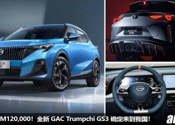 预计售价 RM120,000！2023 GAC Trumpchi GS3 我国确定即将发布，1.5T Turbo 引擎，马力 177PS，7.5秒100KM/H！