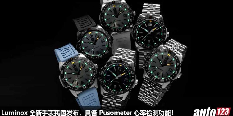售价 RM1645 起！Luminox 在我国发布四款手表，配备 Pusometer 心率检测功能，支援高达 200m 的涉水深度！