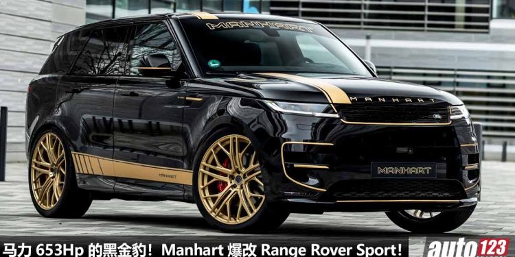 改装黑金豹！Manhart 爆改 Range Rover Sport ，4.4L V8 Twin Turbo 引擎爆发 653Hp，0-100KM/H 4.3秒！