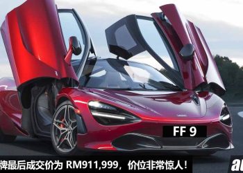 出价 RM909,999 都得不到！我国热门新车牌 FF 9 拍卖结束，最后的标价为 RM911,999，真的是惊人！