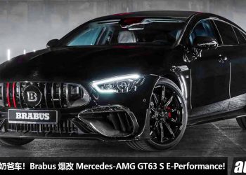 930Hp 的四门奶爸车！Brabus 爆改 Mercedes-AMG GT63 S E-Performance，4.0L V8 双涡轮引擎，2.8秒100KM/H！