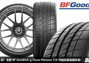 售价 RM500 起！全新 BFGoodrich g-Force Phenom T/A 性能轮胎我国发表，加强操控表现 + 湿地抓地力，为性能而生！