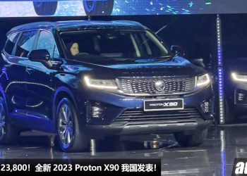 新车价 RM123,800！2023 Proton X90 我国发表 + 公布售价，1.5T Turbo Hybrid 引擎，马力 190PS 的7人座 SUV！