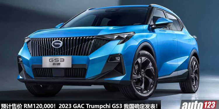 Proton X50 的劲敌!2023 GAC Trumpchi GS3 我国确定发表,1.5T Turbo 引擎,马力 177PS,预计售价 RM120,000!