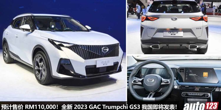 预计售价 RM110,000!2023 GAC Trumpchi GS3(广汽传祺)我国确定即将发布,1.5T Turbo 引擎,马力 177PS,7.5秒100KM/H!